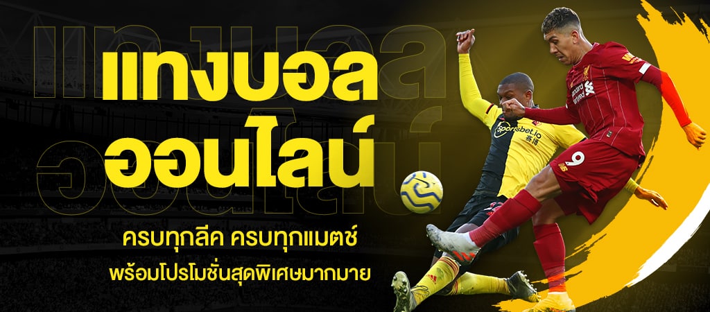 แทงบอลวันนี้