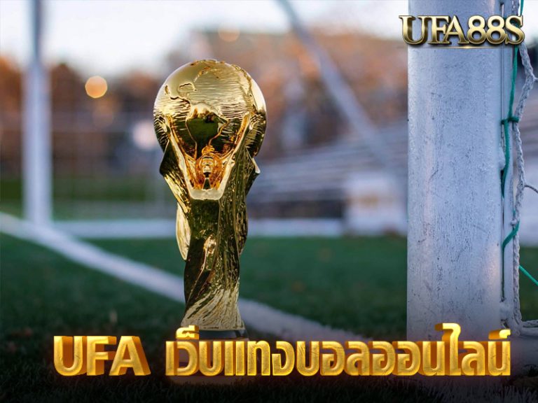 UFA เว็บแทงบอลออนไลน์