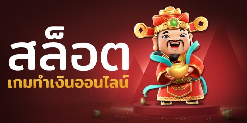 สล็อตทางเข้า