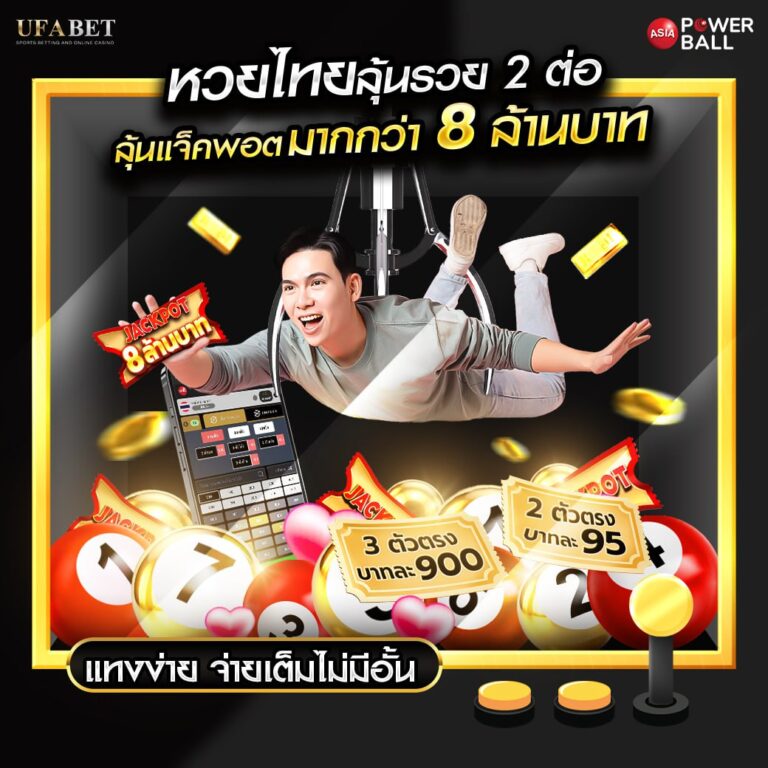 แทงหวยออนไลน์24