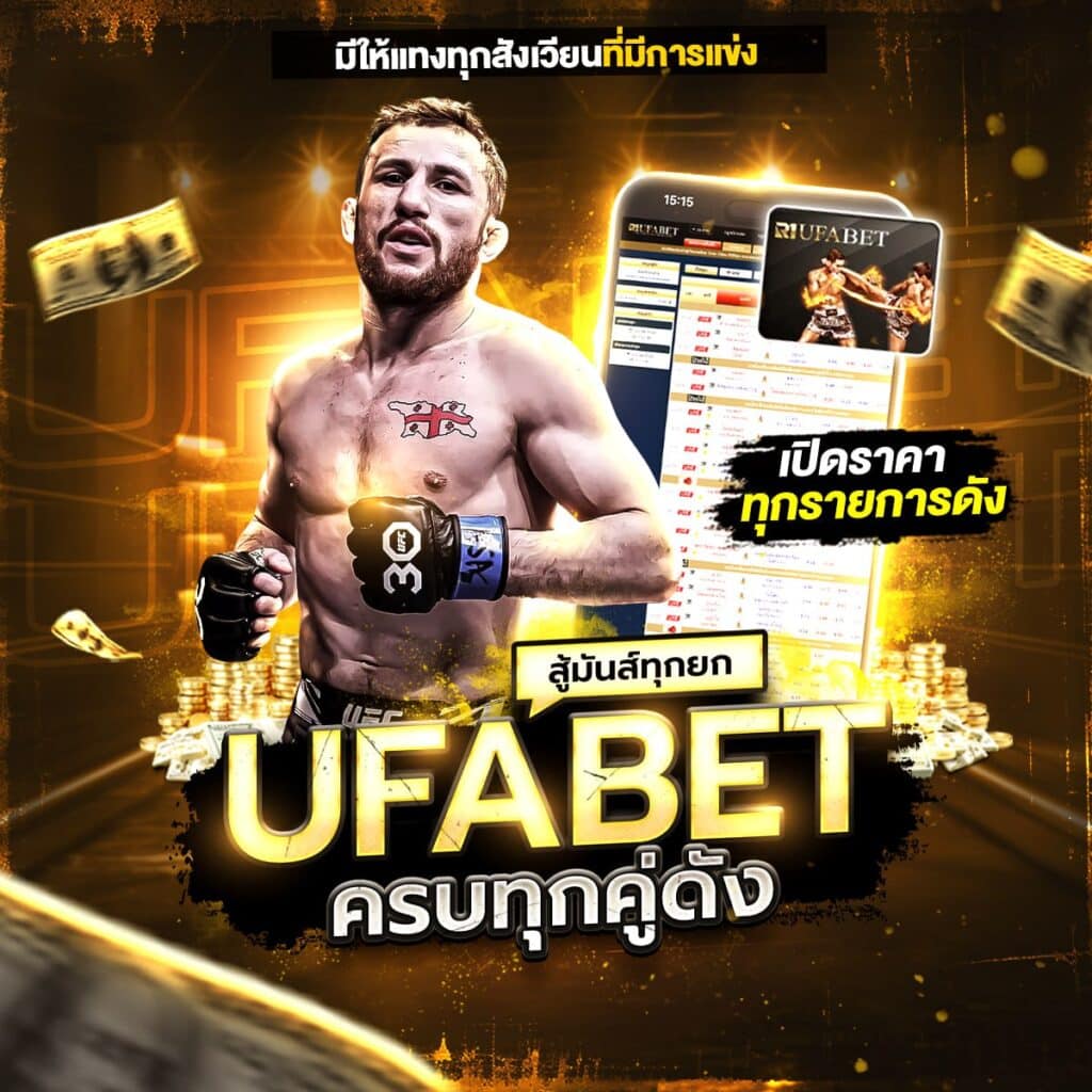 เว็บแทงมวย
