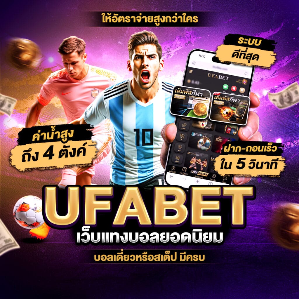 พนันบอลออนไลน์