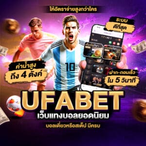 พนันบอลออนไลน์