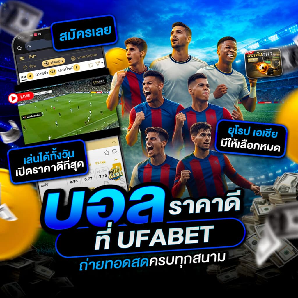 ราคาบอล