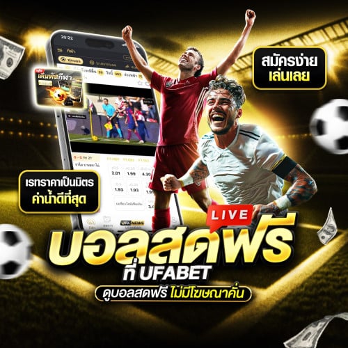 แทงบอลออนไลน์