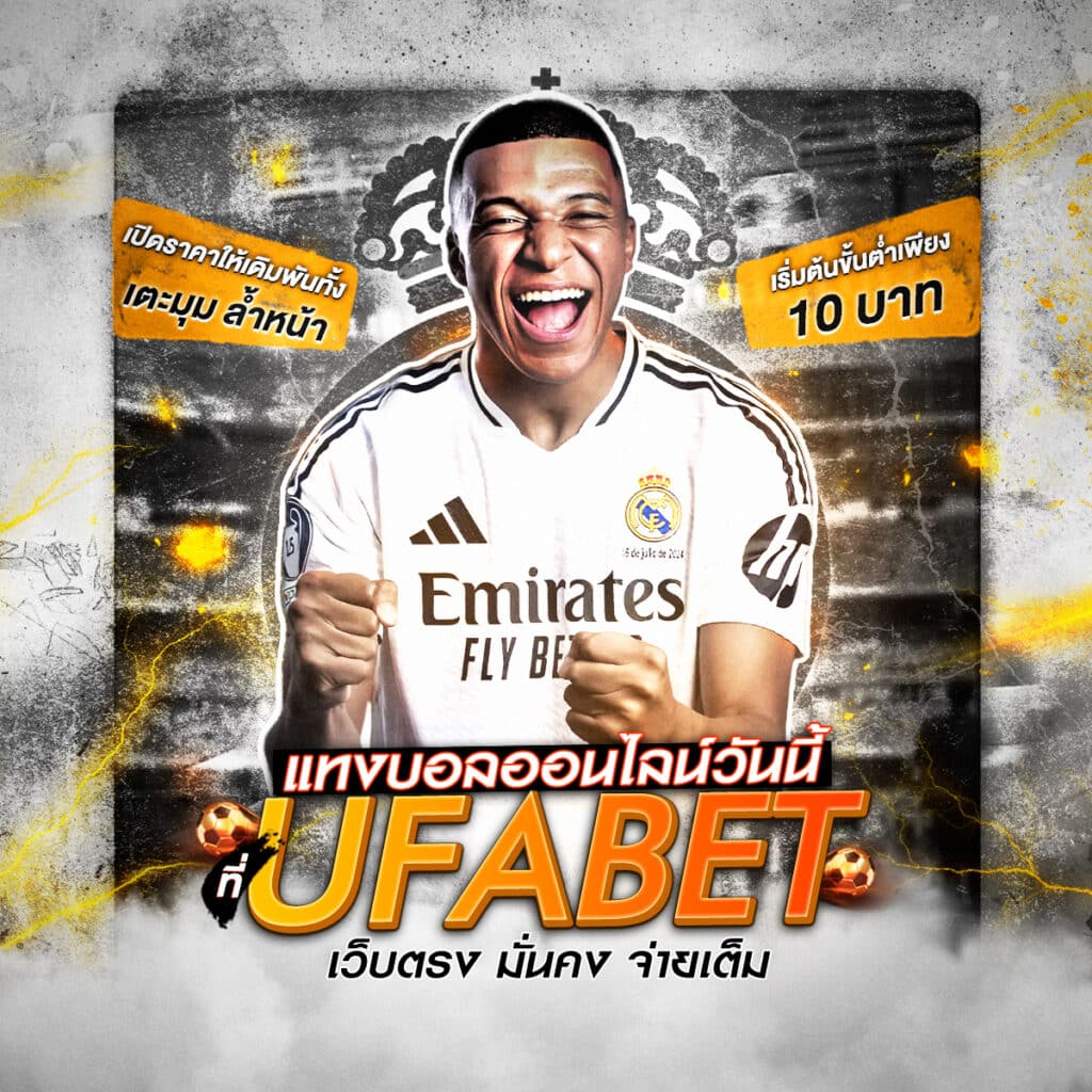 เว็บพนันบอล