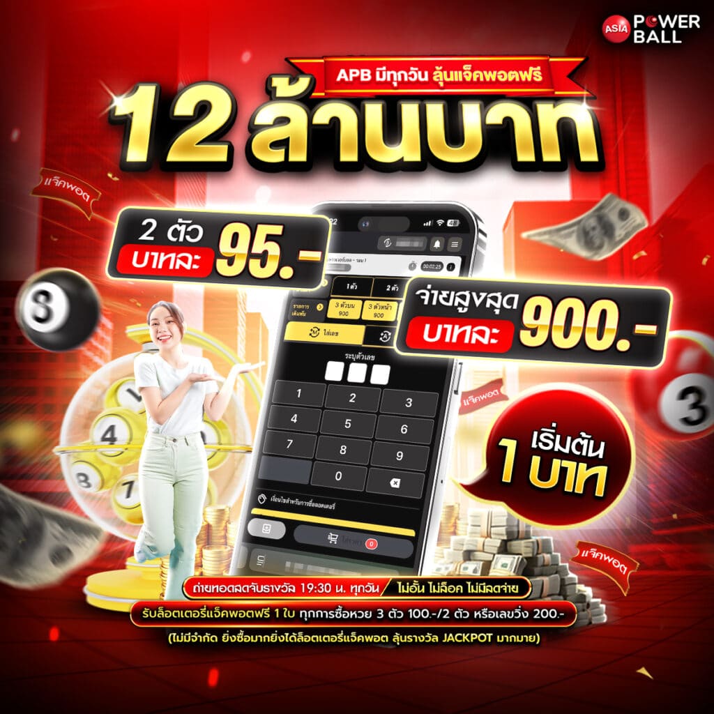 หวยออนไลน์