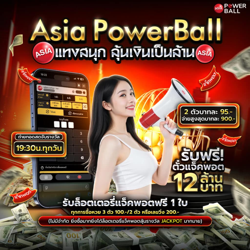 หวยออนไลน์